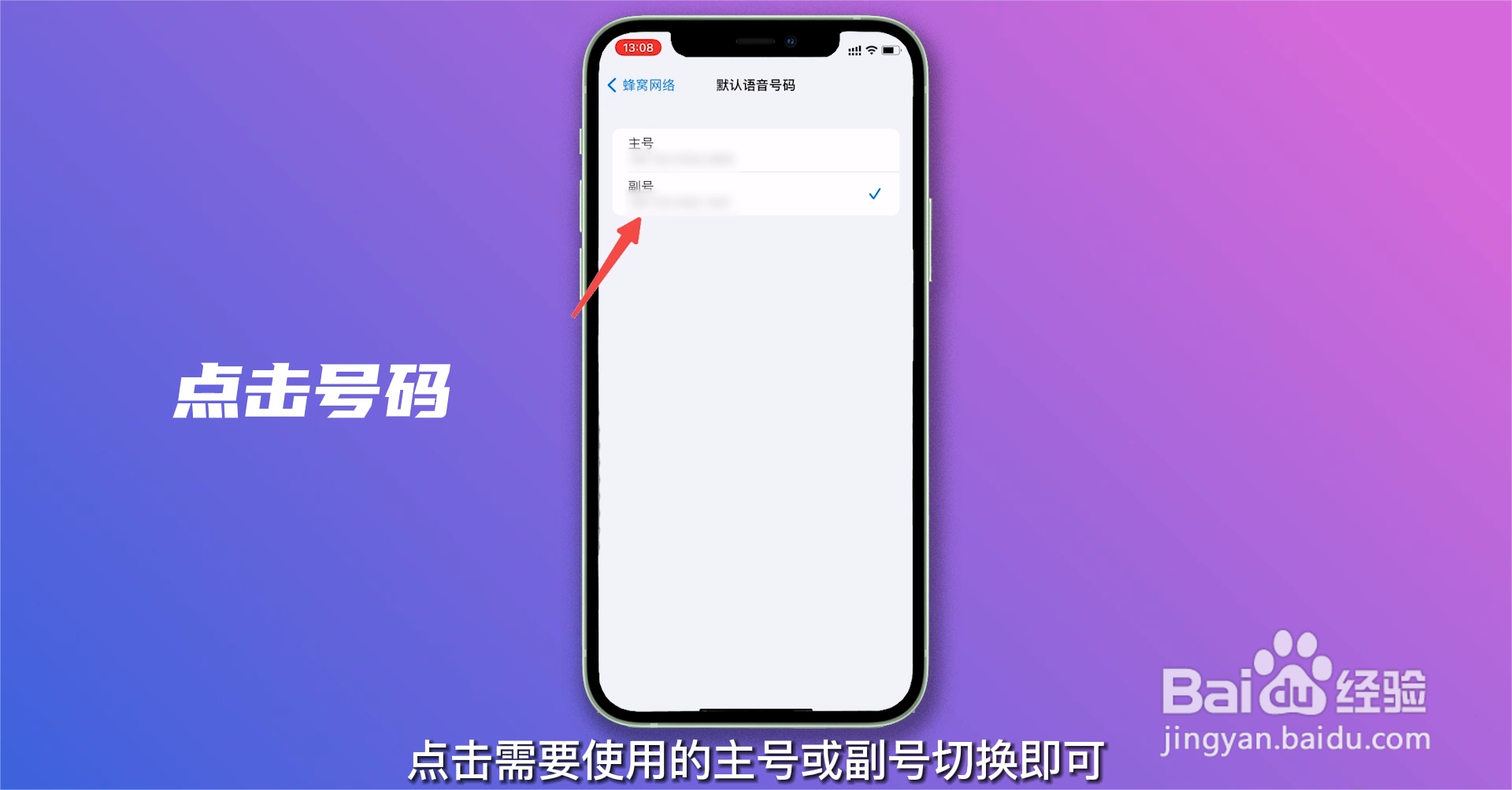 苹果打电话怎么选择卡1卡2