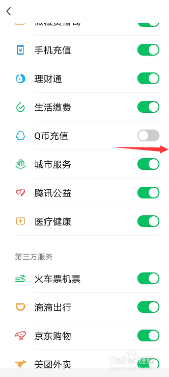 微信如何关闭腾讯服务和第三方服务？