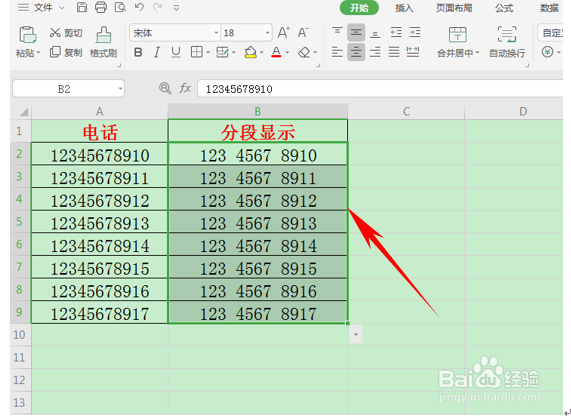 如何使手机号分段显示