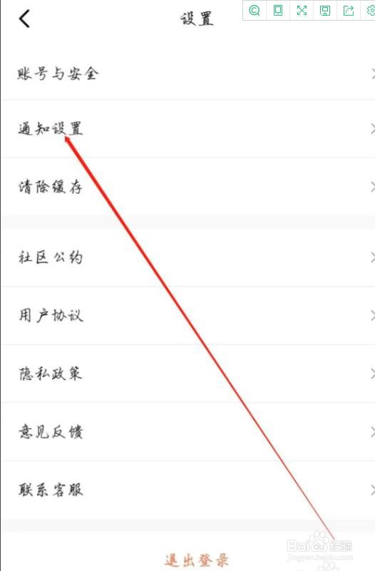 群厨会是怎么关闭接收消息通知的