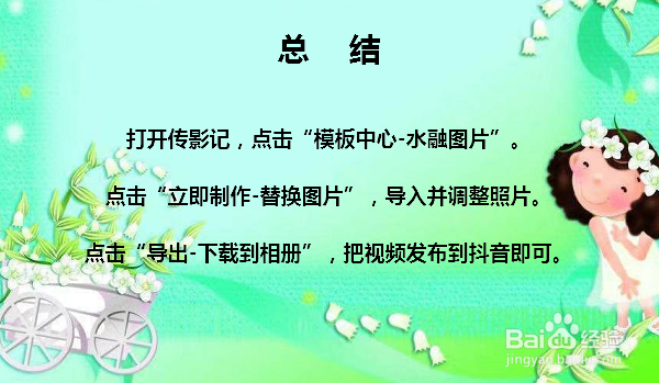 抖音水盆照片怎么弄 抖音水盆拍照是什么软件