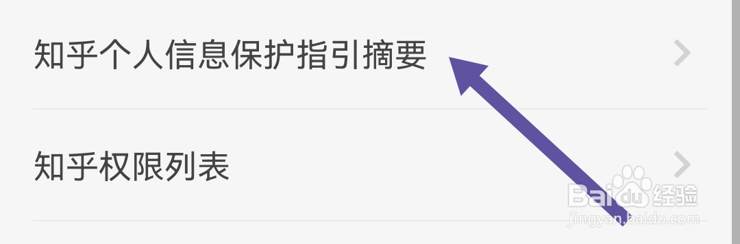 知乎软件APP怎样查找个人信息保护指引摘要