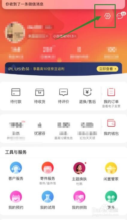 京东如何关闭刷脸登录