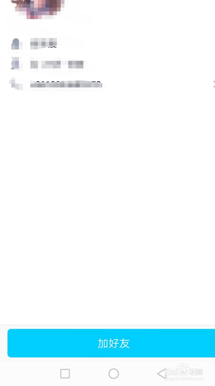 QQ如何添加好友