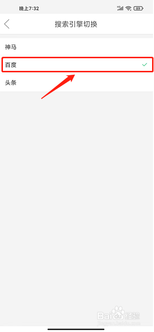 黑鲨浏览器APP怎么设置默认搜索引擎为百度