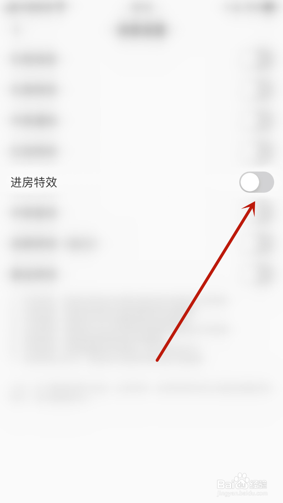 喵播怎么设置进房特效启用