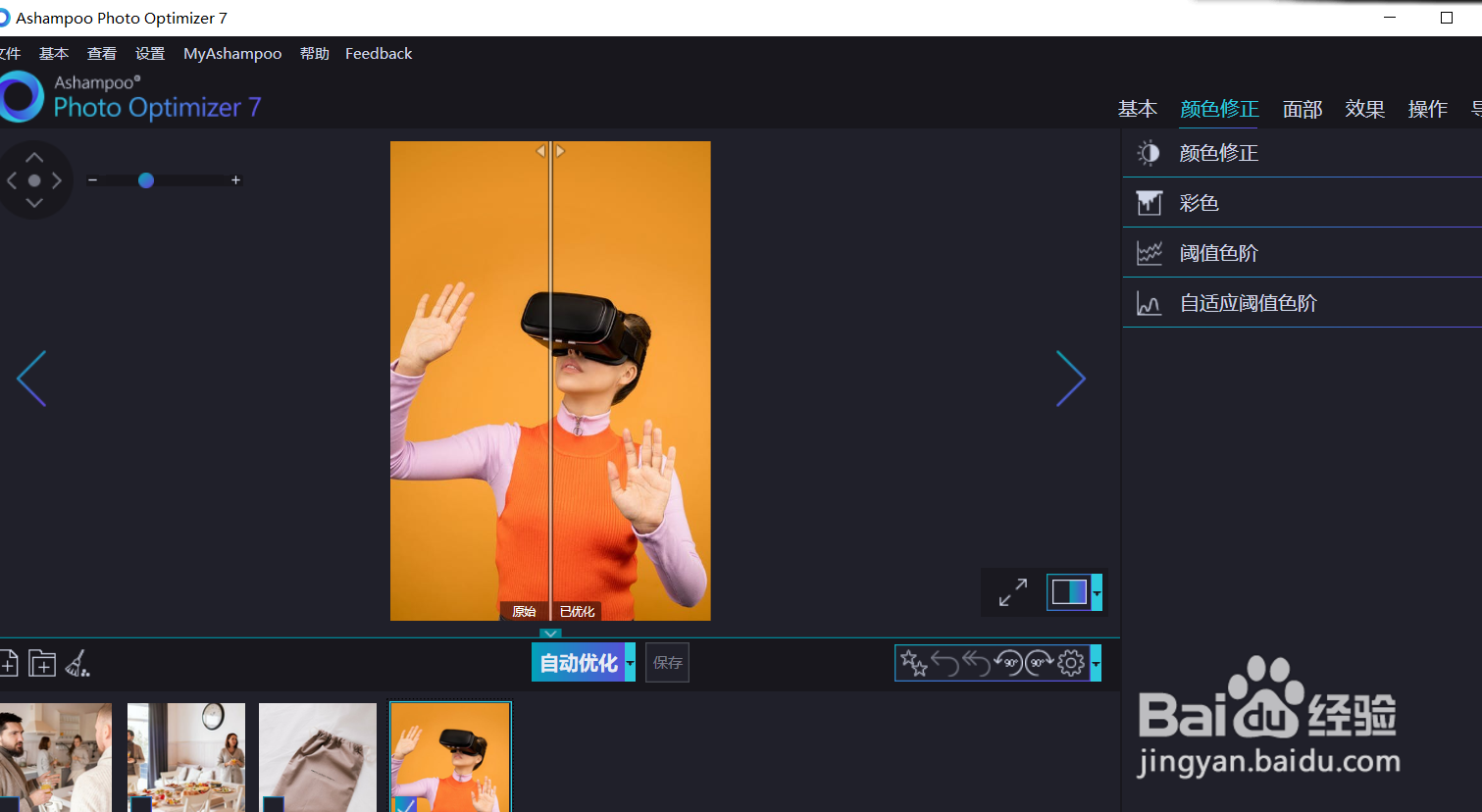 怎么使用optimizer调整图像的阈值色阶？