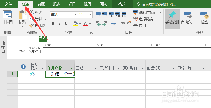 Project 2016如何清除整行