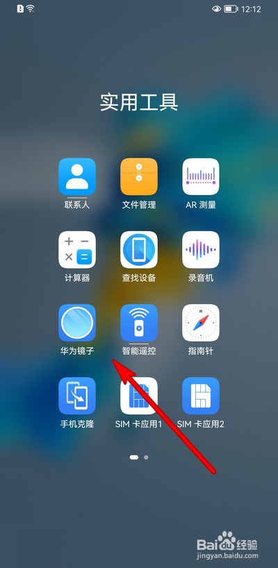 华为手机在哪打开镜子
