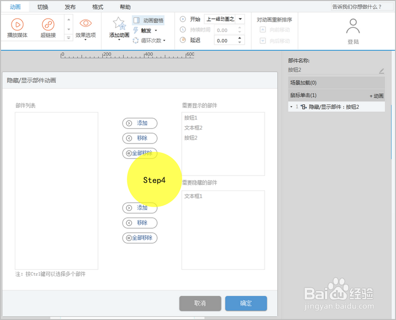 微课程制作--运用鼠标事件触发行为动画