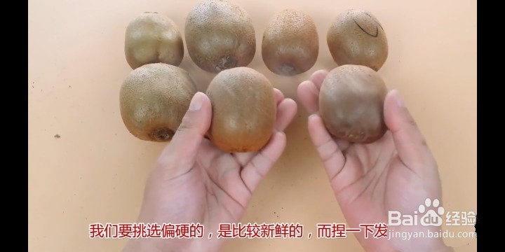 怎么挑选好吃的猕猴桃?