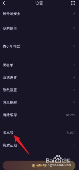 鱼耳APP如何查看系统版本号