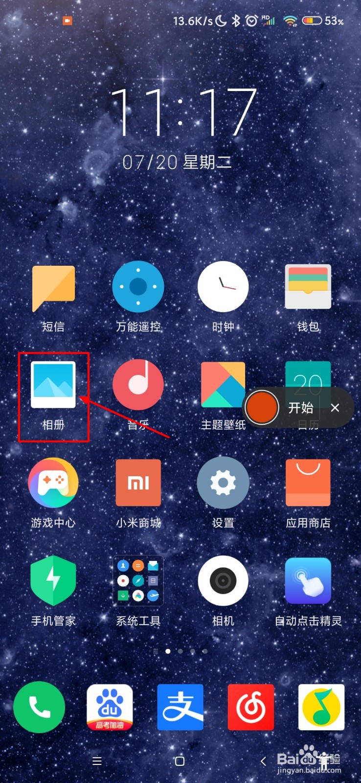 小米手机怎么录制屏幕