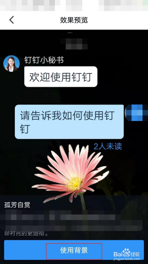 釘釘如何設置聊天背景