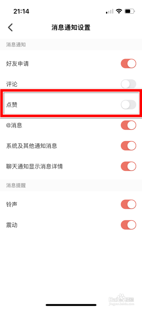 Nico点赞消息通知功能怎么开启