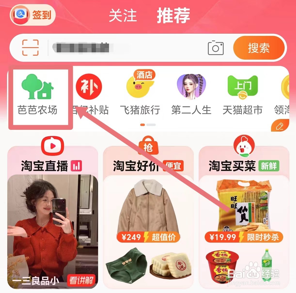 淘宝芭芭农场怎么修改种树队伍名称