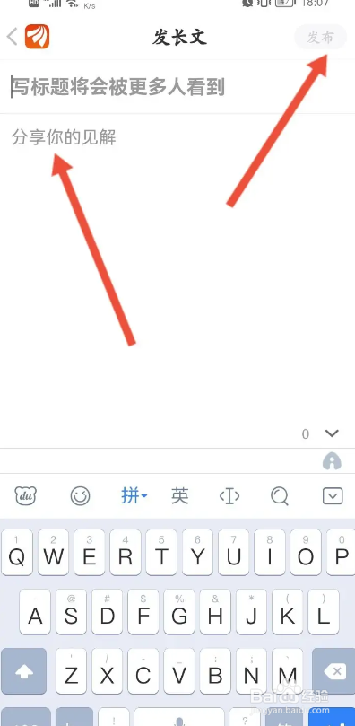 东方财富软件如何进行发布文章