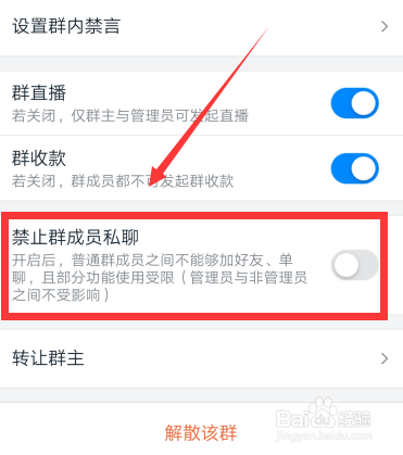 钉钉班级群怎么设置禁止群成员私聊