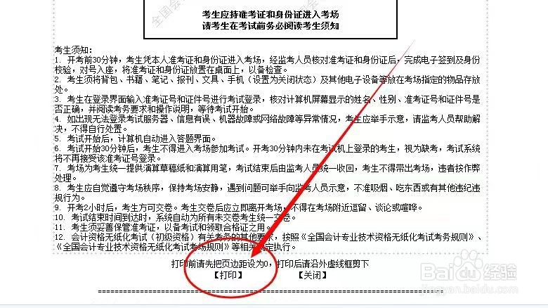会计准考证怎么下载打印文件