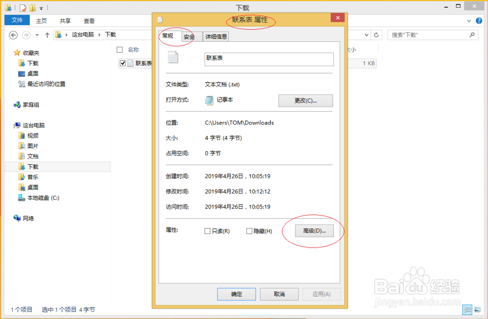 使用Windows 8如何对重要文件进行加密