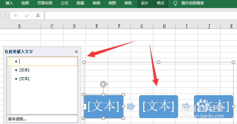 excel怎么插入流程图