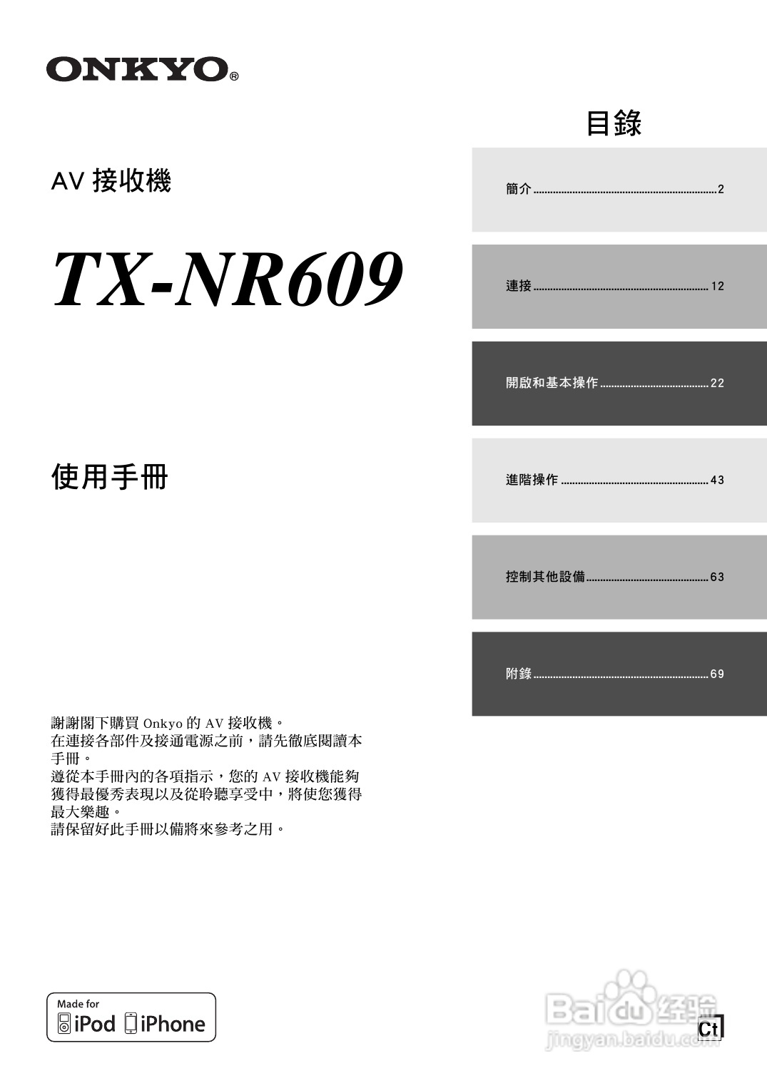 ONKYO TX-NR609 AV 接收机使用手册:[1]