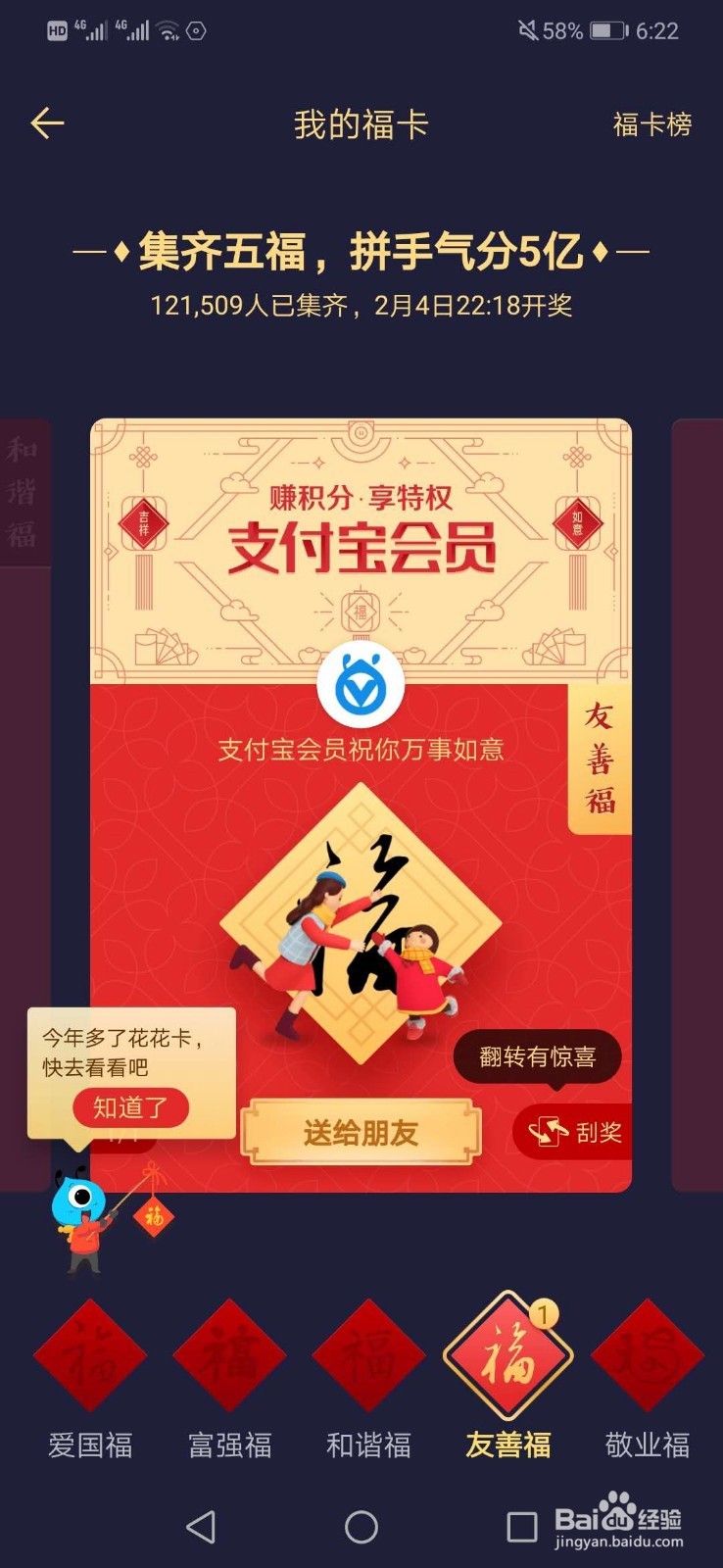 支付宝如何集五福过福年