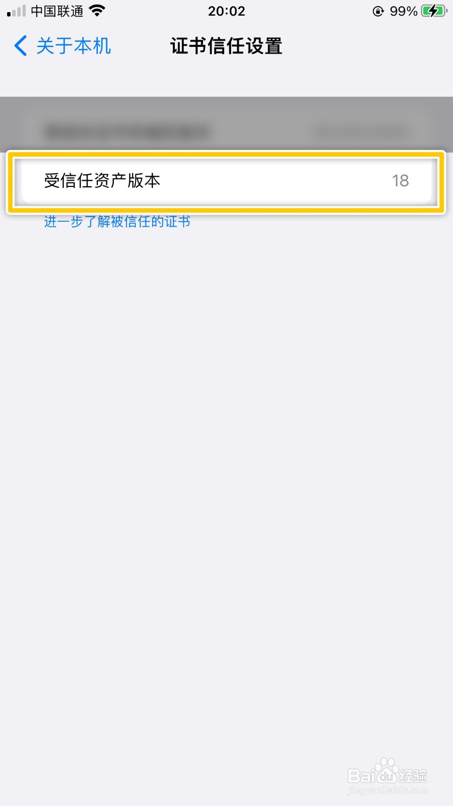 iPhone手机怎么查询受信任资产版本号