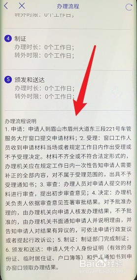 眉山疫情通行证怎么办理
