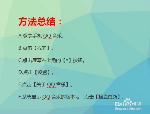 怎么查看QQ音乐的版本号和更新版本