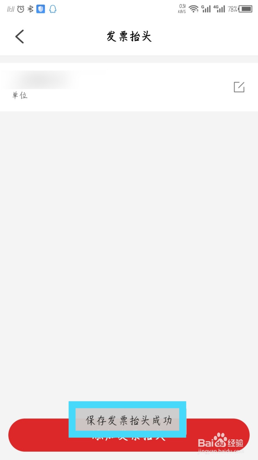 易捷加油app怎么设置发票抬头