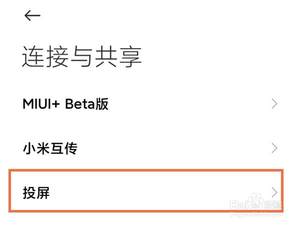 红米note12pro怎么投屏