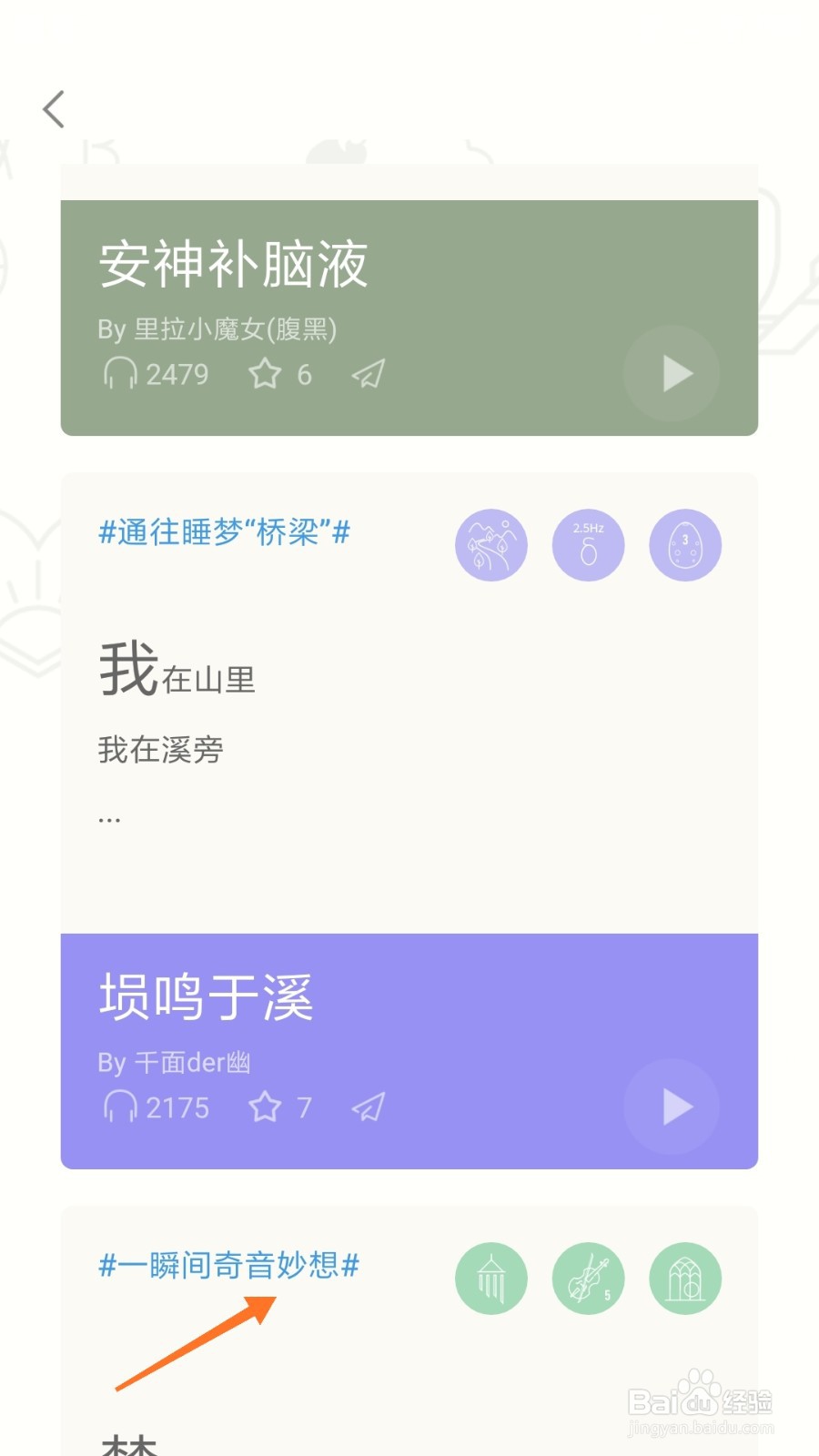 小睡眠中怎么查看一瞬间奇音妙想