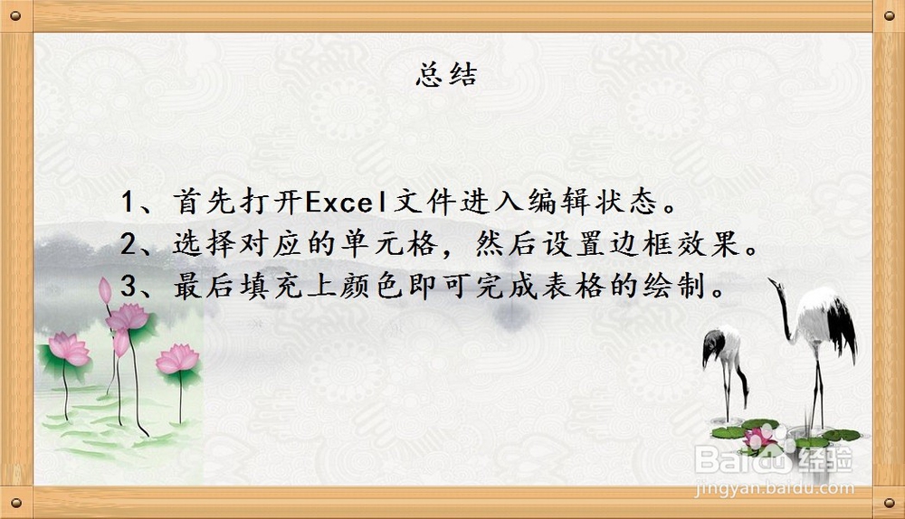 excel怎么画表格