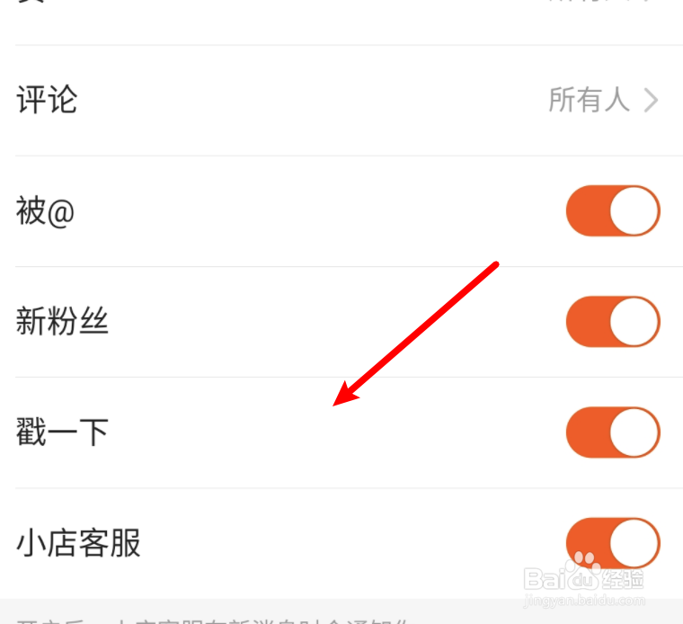 快手经常收到戳一下的通知消息，怎么关闭它