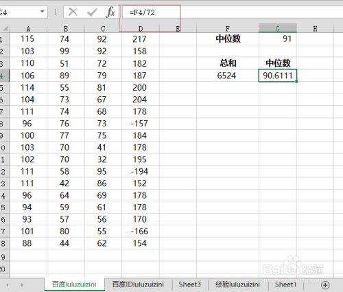 Excel中怎么使用median函数求平均数