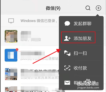 微信如何面对面加群