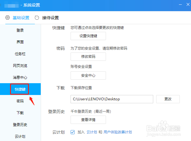 千牛工作台如何设置快捷键