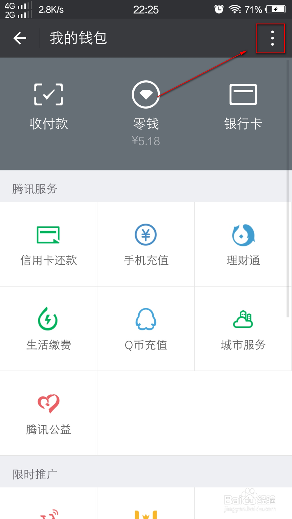 微信钱包怎么打开手势密码