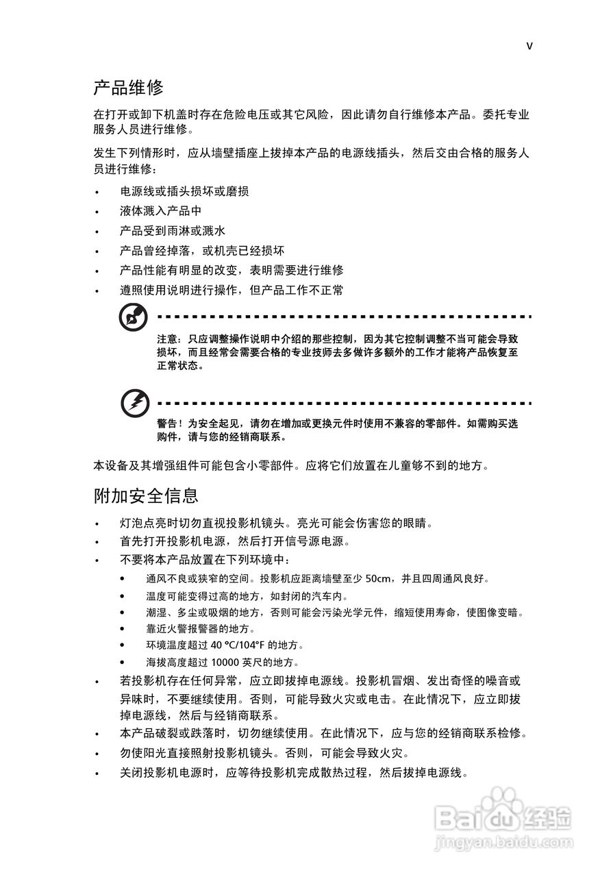 宏基P1165P投影机使用说明书:[1]