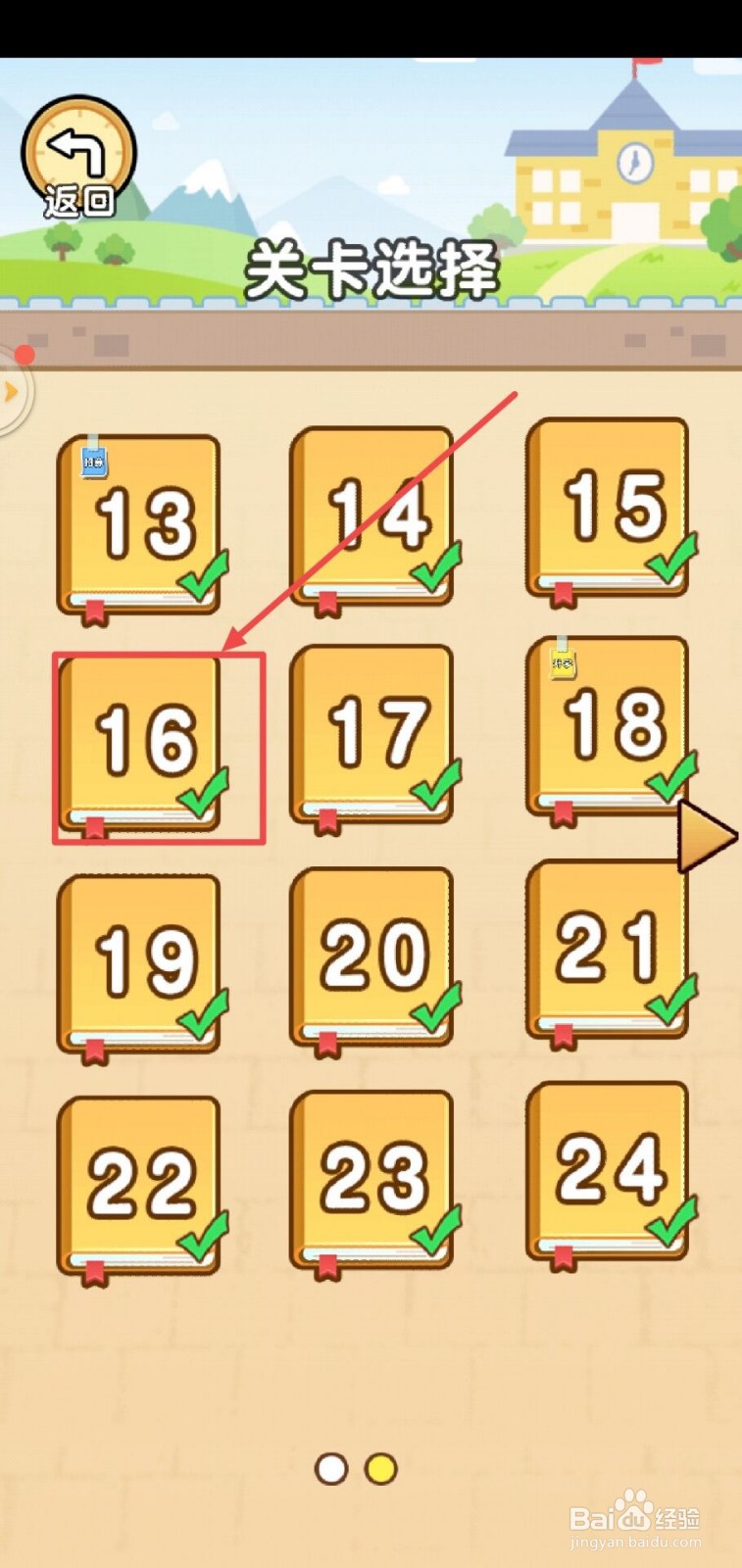 脑洞先生第16关怎么过？