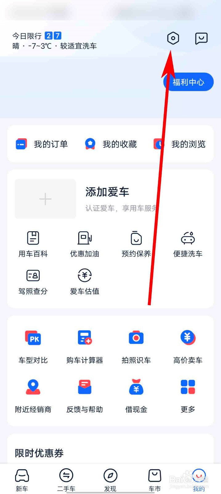 汽车报价大全app怎么注销账号