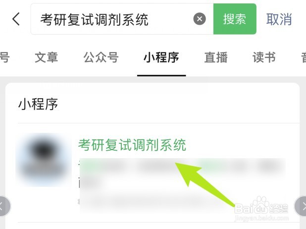考研名次怎么查