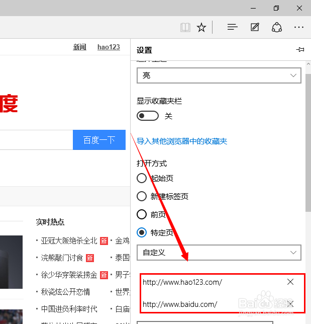 window10Microsoft Edge浏览器如何设置主页