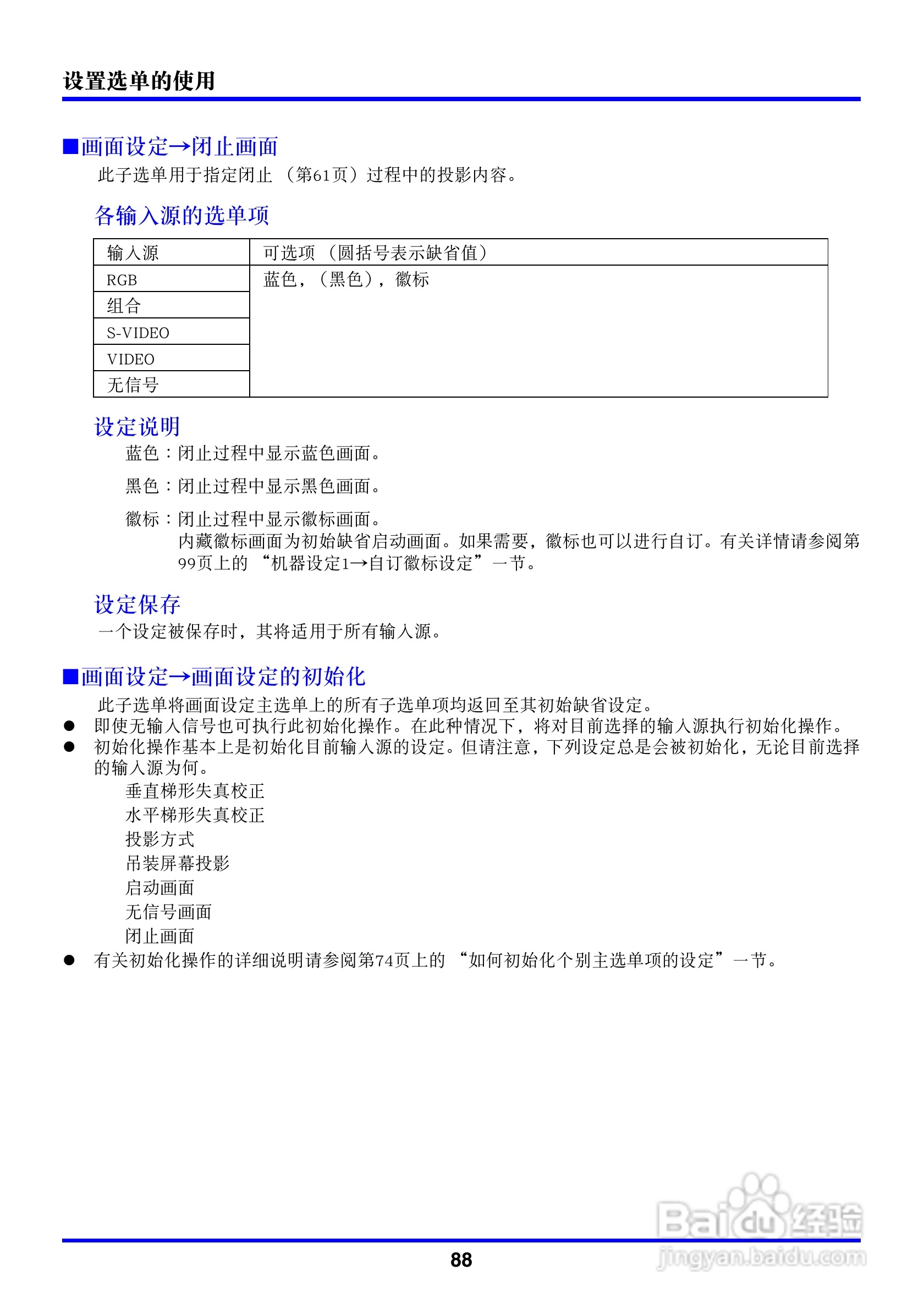 卡西欧数字投影仪XJ-450型使用说明书:[9]
