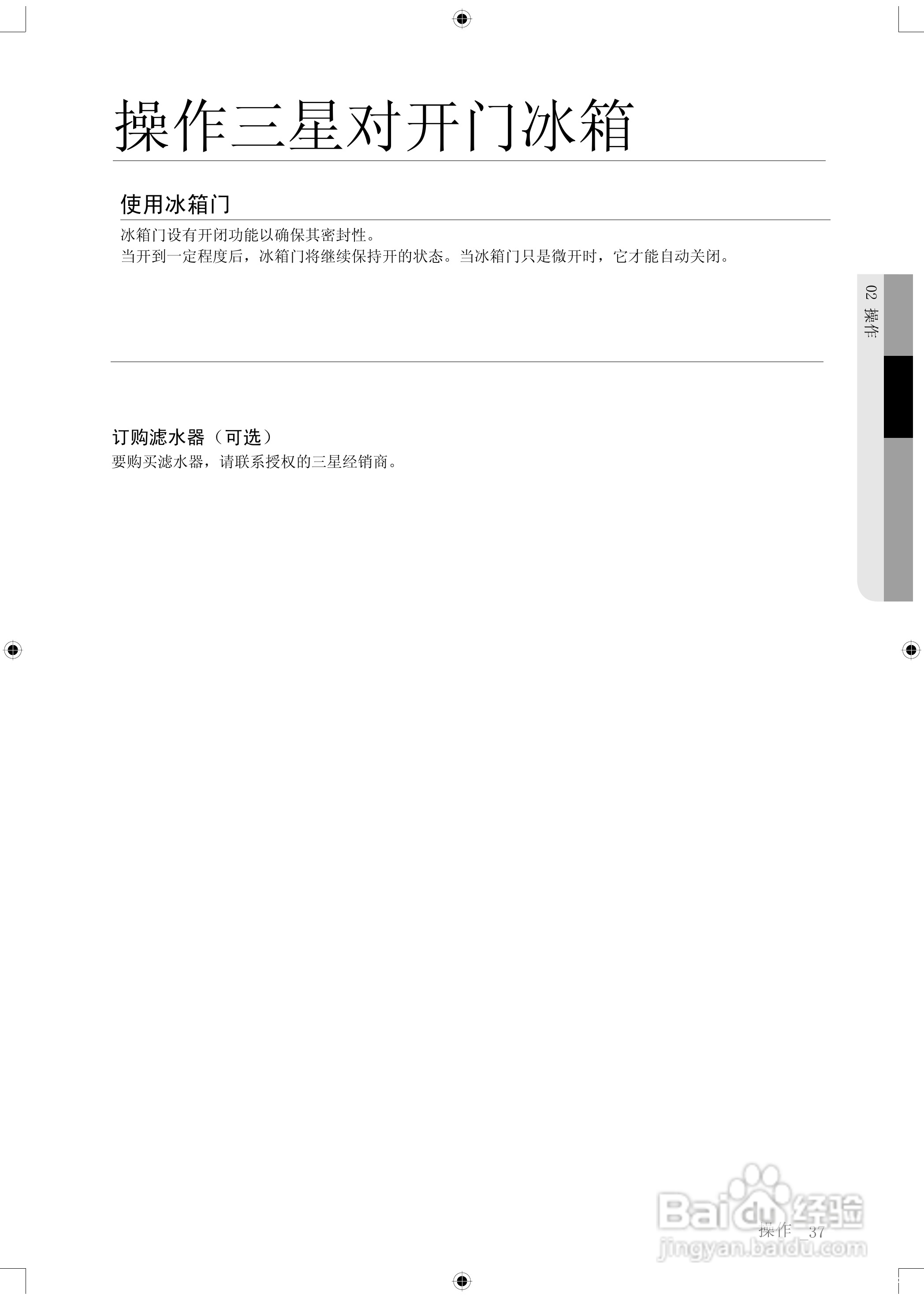 三星RSA2ZQVS1电冰箱使用说明书:[4]