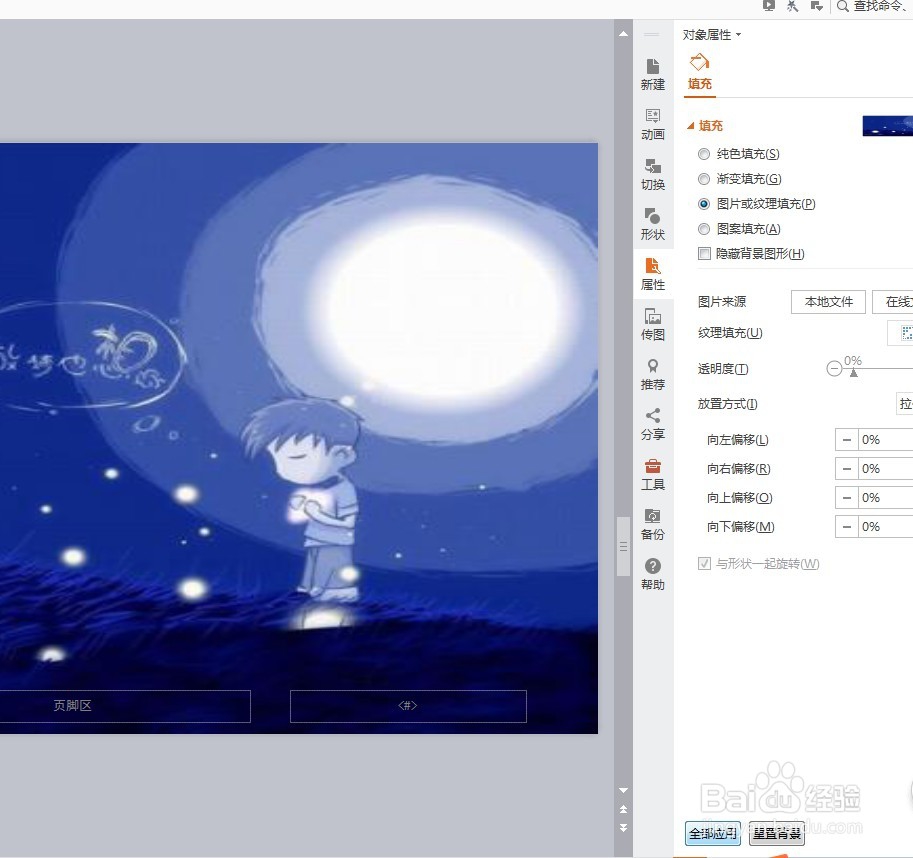 PPT中如何批量换背景