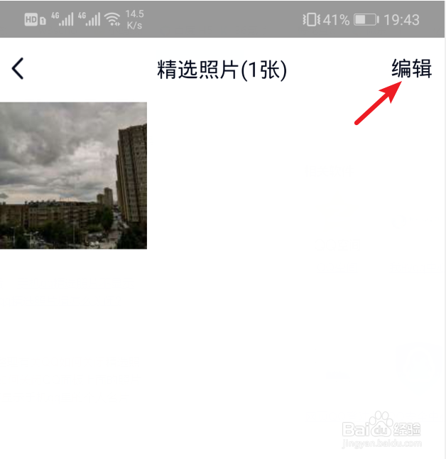 怎么把qq精选照片关闭