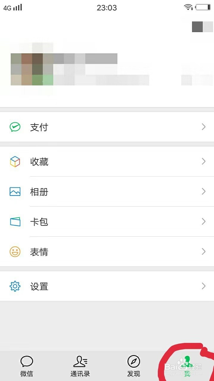 微信运动如何开启与关闭