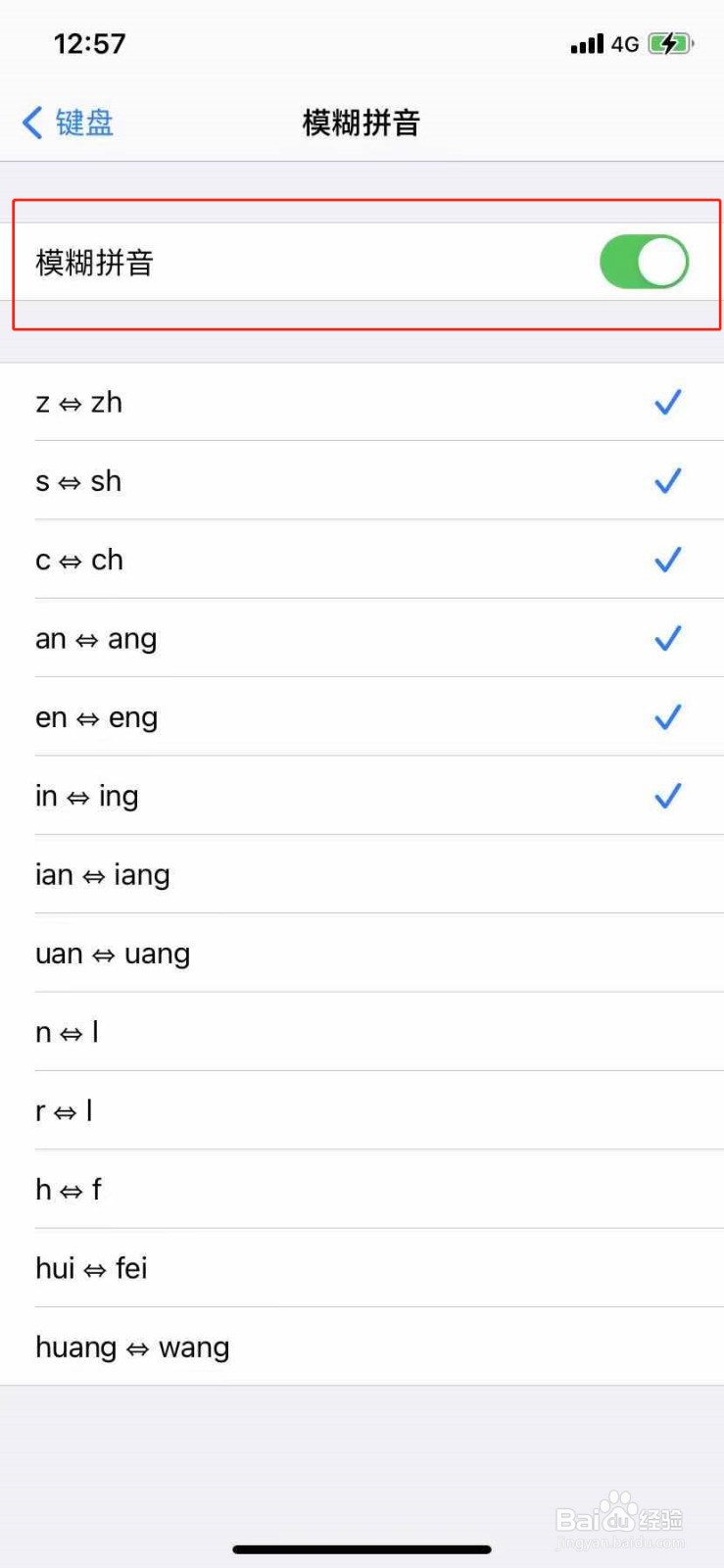 苹果手机如何打开模糊拼音